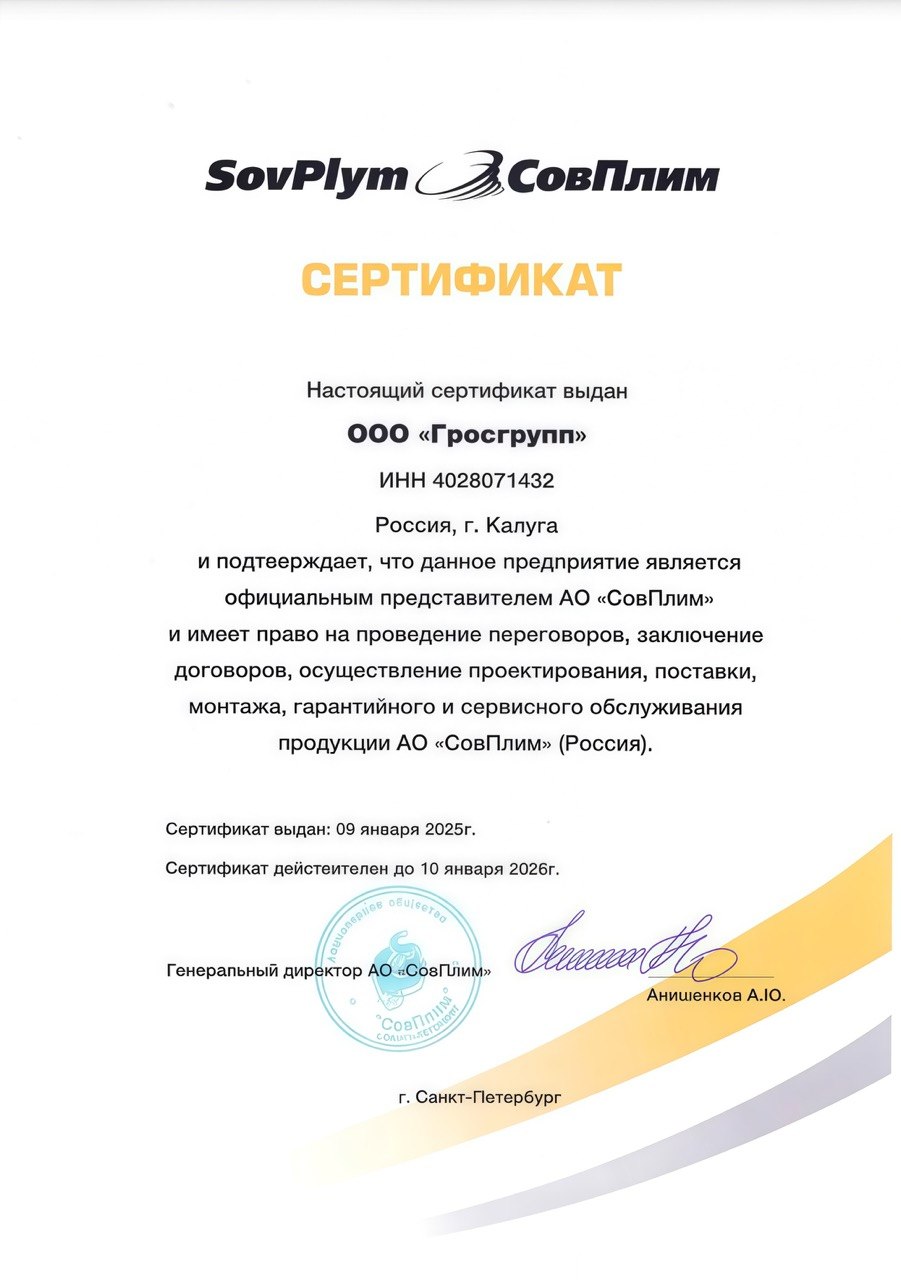 Сертификат официального партнера СовПлим